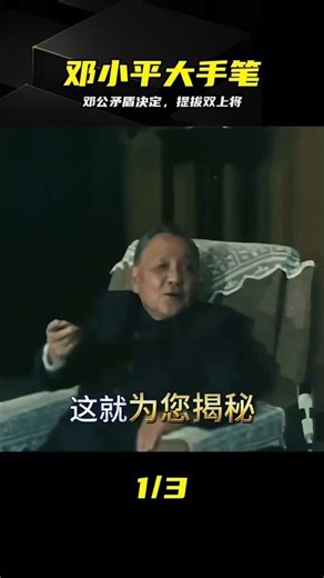 Deng Xiaoping's contradictory decisions, his strong support for two generals, and the satisfying ...