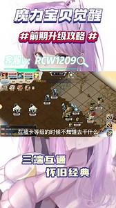 魔力宝贝道具服练级攻略