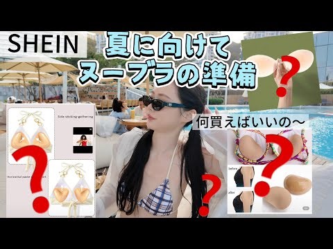 [Purchases 🎀] So many NuBras, I couldn't decide! I tried them out and here's my review #Purchases...