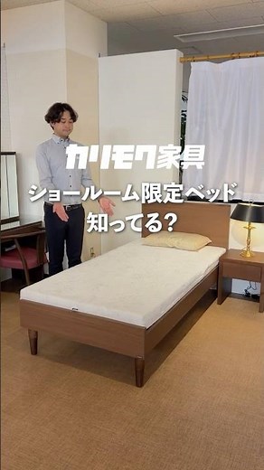 Did You Know? The Secret Behind Karimoku Furniture’s "Showroom-Exclusive Bed" #shorts #beds