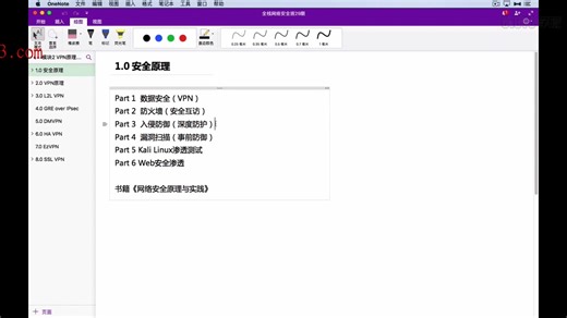 6.六、防火墙原理与实践视频课程