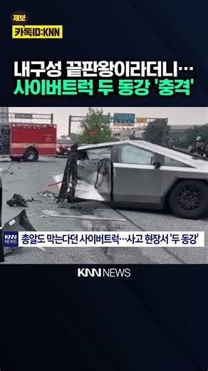 Claimed to withstand bullets, but 'split in two?' Tesla Cybertruck totaled with high-voltage wire...