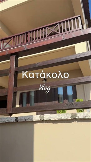 Πήγαμε Κατάκολο! #travel #vlogs