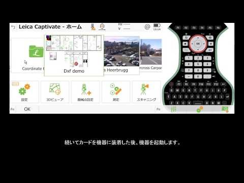 ライカ Captivate 座標入力 sima編
