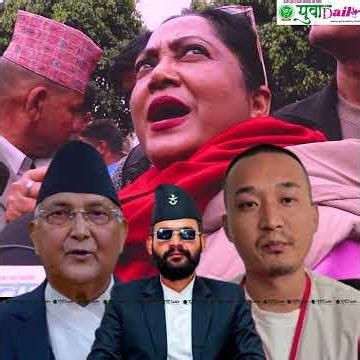 मन्त्री र गृहमन्त्री कस्तो पायौं भन्दै एमाले सासंद आफैलाई धिकार्दै