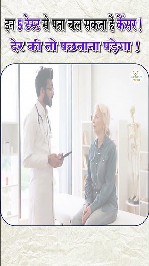 5 Essential Tests to Detect Cancer Early | Cancer Diagnosis Explained