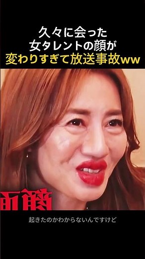 【放送事故】久々に会った女タレントの顔が変わりすぎて、本番中に笑いが止まらなくなる芸人ww