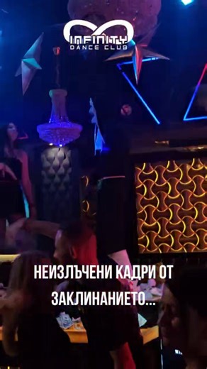 G-точката на Северозапада 😎 | Infinity Dance Club