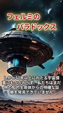 「フェルミのパラドックスとは？宇宙の謎と知的生命体の存在可能性を徹底解説【最新研究も紹介】」