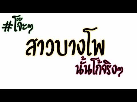 สาวบางโพแดนซ์ PJ [PE]