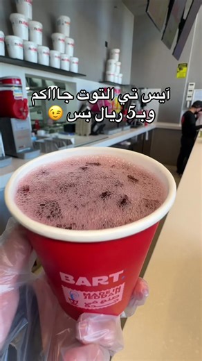 آلايس تي بنكهته الجديدة متوفررر بجميييع فروعنا 🫡🫡 #fyp #explore #اكسبلور #foryou #عروض