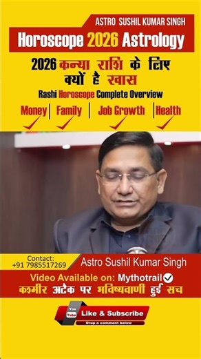2026 कन्या राशि के लिए क्यों है ख़ास #Astrology #Horoscope #Zodiac