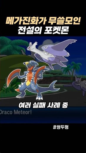 메가진화가 무쓸모인 전설의 포켓몬