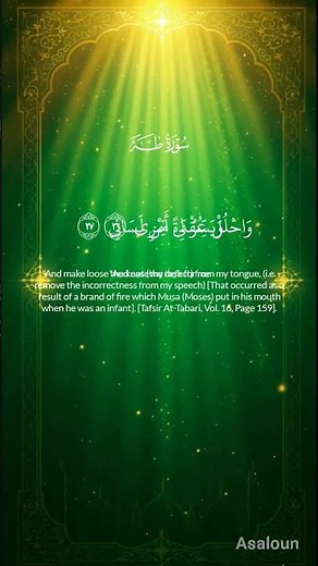Surah Taha 25-28 | Rabbish Rahli Sadri Dua | Powerful Quran Recitation & Meaning