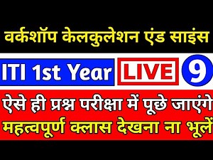 iti workshop calculation and science 1st year paper | iti exam 2021 | iti math | ravish saini