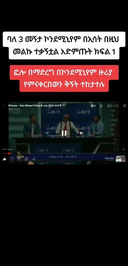 #fyp #ethiopian_tik_tok #ሀበሻ🇪🇹🇪🇹🇪🇹tiktok