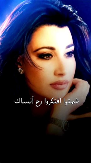 بدي كل الدنيا تقلك انو عنك ما بتخلى❤️💫 نجوى كرم❤️💫 #نجوى_كرم #najwakaram #foryoupage #foryou #exp @Najwa Karam @Najwa Karam Algeria ✨