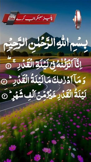 Surah Al Qadr Full | Beautiful Quran Recitation | Laylatul Qadr | Arabic Text & Urdu 3062026