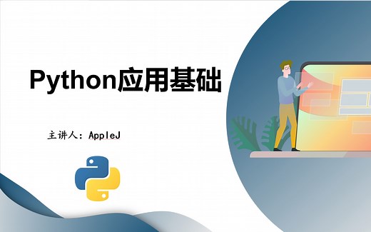 Python应用基础-第十一章 文件07 JSON库操作