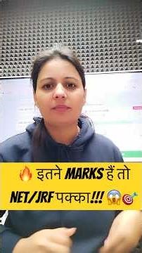 🔥 इतने Marks हैं तो NET/JRF पक्का!!! 😱🎯| UGC NET Exam | Priti Mam #shortvideo #shorts #ugcnetexam