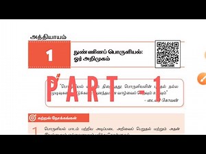 11th std economy /lesson 1/part 1/tnpsc all notes