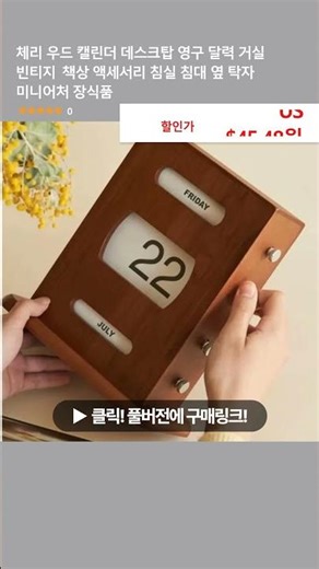 체리 우드 캘린더 데스크탑 영구 달력 거실 빈티지 ‌ 책상 액세서리 침실 침대 옆 탁자 미니어처 장식품