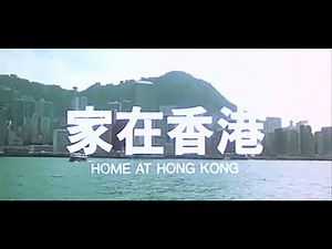[Trailer] 家在香港 (Home At Hong Kong)