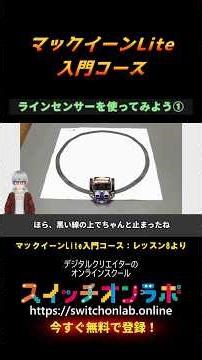 [Micro:bit-powered robot car!] McQueen Lite Introduction ⑥