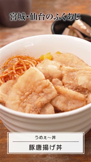サクッとした食感でジューシーな豚の唐揚げ 丼の上にパスタが乗るユニークなひと皿😋「豚唐揚げ丼」【仙台】｜ふくあじ