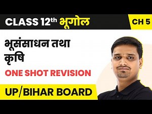 Bhusansadhan Tatha Krishi - One Shot Revision | Class 12 Geography Chapter 5