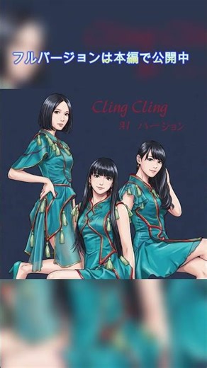 Cling Cling（Perfume） AIが歌ってみた