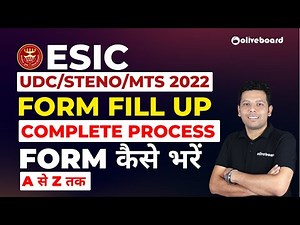 ESIC Recruitment 2022 Apply Online | ESIC Form Fill Up 2022 Complete Process | ESIC Form Kaise Bhare