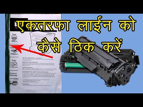 How to fix line print problem on all laserjet printer || in hindi