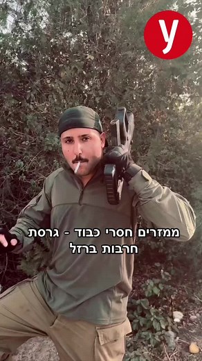 ‏🇮🇱🙌🏻 #ynet