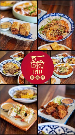 ก๋วยเตี๋ยวต้มยำทะเลที่ไม่ควรพลาดที่พระราม3