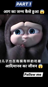 2M views · 10K reactions | आदिमानव_ने_की_आग_की_खोज_ #short #anime #cartoon #shorts #movieexplanation #viralreels #trendingreels #funnyreels #video #viral #trending #movies #movie #comdeymovie | The entertainment | Facebook