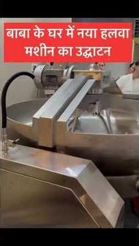 बाबा के भंडारे में नए हलवे के मशीन का उद्धाटन करते हुए | अटलादरा वड़ोदरा