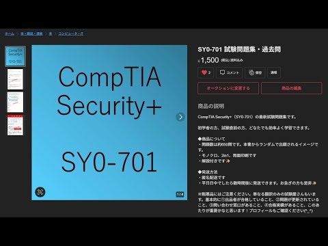 CompTIA_Security+ 予習・復習用の音声