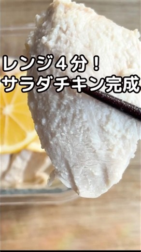 塩レモンサラダチキン #簡単料理 #料理 #節約 #料理動画 #簡単レシピ
