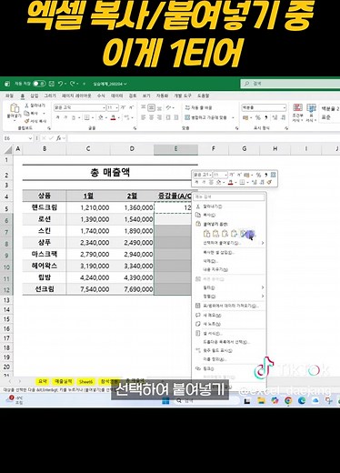 엑셀 복사 붙여넣기 팁으로 수식만 간편하게