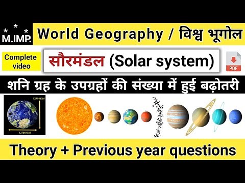 solar system | सौरमंडल | solar system in hindi | world geography | study vines official