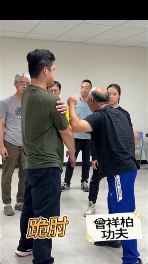 肘的旋轉能讓對手的力滑掉，讓他的進攻變成落空。同時，跪肘讓肘在最短距離爆出攻擊，不需蓄力 #一對一教學 #北投教室 #大安社大 #羅東社大 #宜蘭社大 | 曾祥柏之功夫太極＆詠春教育機構