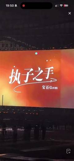 老舅枣庄演唱会直播《执子之手》录屏#宝石Gem #宝石老舅 #董宝石 @宝石Gem @宝石Gem工作室