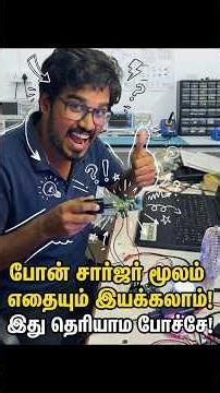 Power Anything with Phone Charger! 🔌🔥 இத தெரியாம போச்சே! 😱 #shorts #techhacks #quickcharge