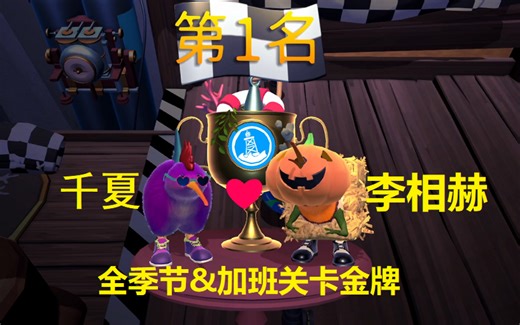 KeyWe，情侣双人全关卡金牌&巡回赛冠军攻略