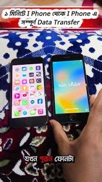 Transfer All Data from iPhone to iPhone in 1 Minute 🔥 #iphone #datatransfer