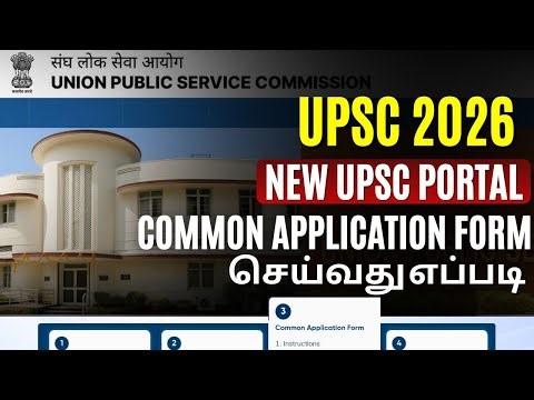 COMMON APPLICATION FORM| New UPSC Portal | Details Explained in Tamil | UPSC 2026