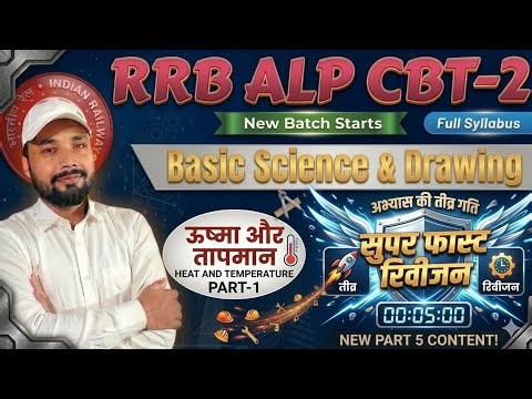 Railway Alp Cbt2| Basic science & Engineering drawing | Heat & Temperature -1| Er. sk jha sir