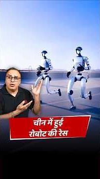 AI robots vs humans - Who won? 🤖👦
