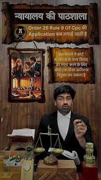 Civil Procedure Code order 26 Rule 9 #judgement #advocate #judiciary #lawyer #law#judgement